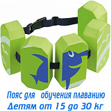 96071-8 Аквапояс BECO (зеленый) из 5 секций для детей от 2 до 6 лет от магазина Best-Swim.ru