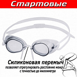 Стартовые очки для плавания Light-Swim LSG-854 от магазина BestSwim